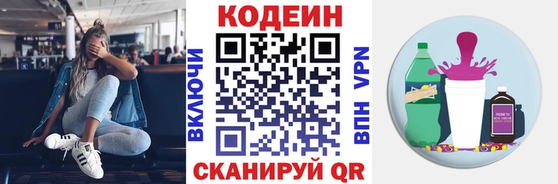 где найти   Порхов  Кодеин Purple Drank 